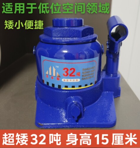超矮32吨15厘米液压千斤顶汽车维修工具打黄油支转盘专用