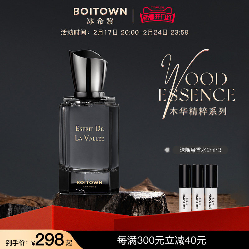 冰希黎木华精粹系列男士香水持久木质香卧游送男友