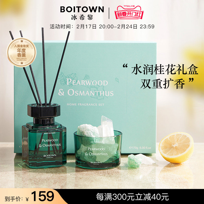 冰希黎大师精粹香薰礼盒梨木桂花无火香薰家用礼物