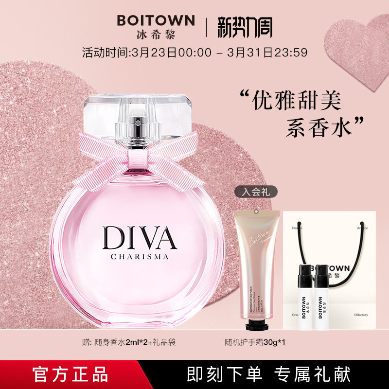 【38节礼物】BOITOWN冰希黎娇之真我女士香水学生少女持久淡香