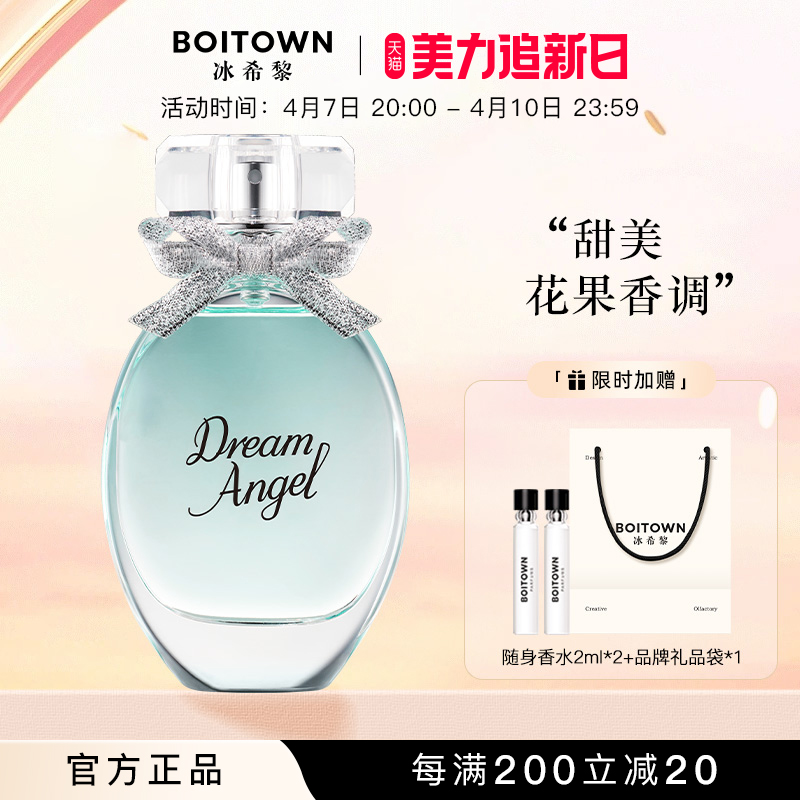 【官方正品】BOITOWN冰希黎浪漫天使香水花果香女士持久淡香