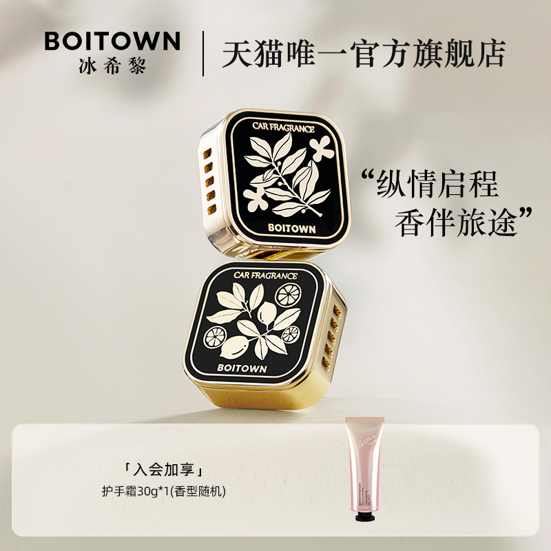 【官方正品】BOITOWN冰希黎艺术系列车载香薰出风口高级饰品摆件