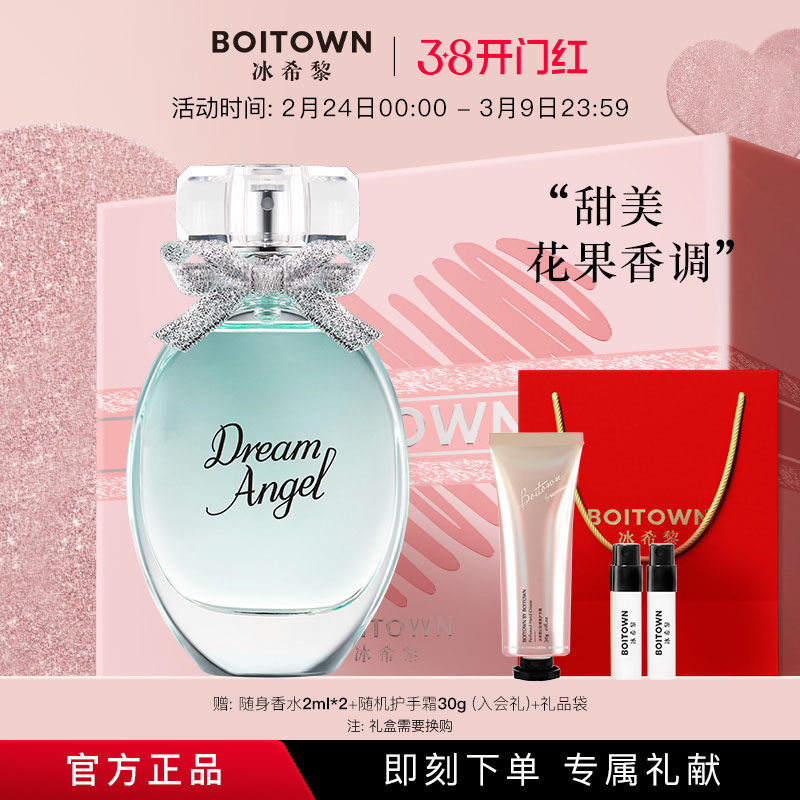 【38节礼物】BOITOWN冰希黎浪漫天使香水花果香女士持久淡香
