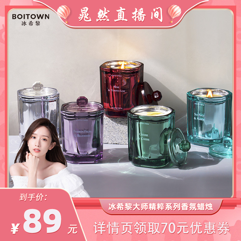 【晁然直播间】BOITOWN冰希黎大师精粹香草椰梦蜡烛150g持久留香