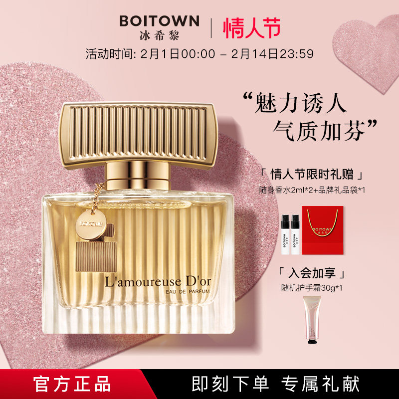 BOITOWN冰希黎金色恋人淡香香水，券后86元