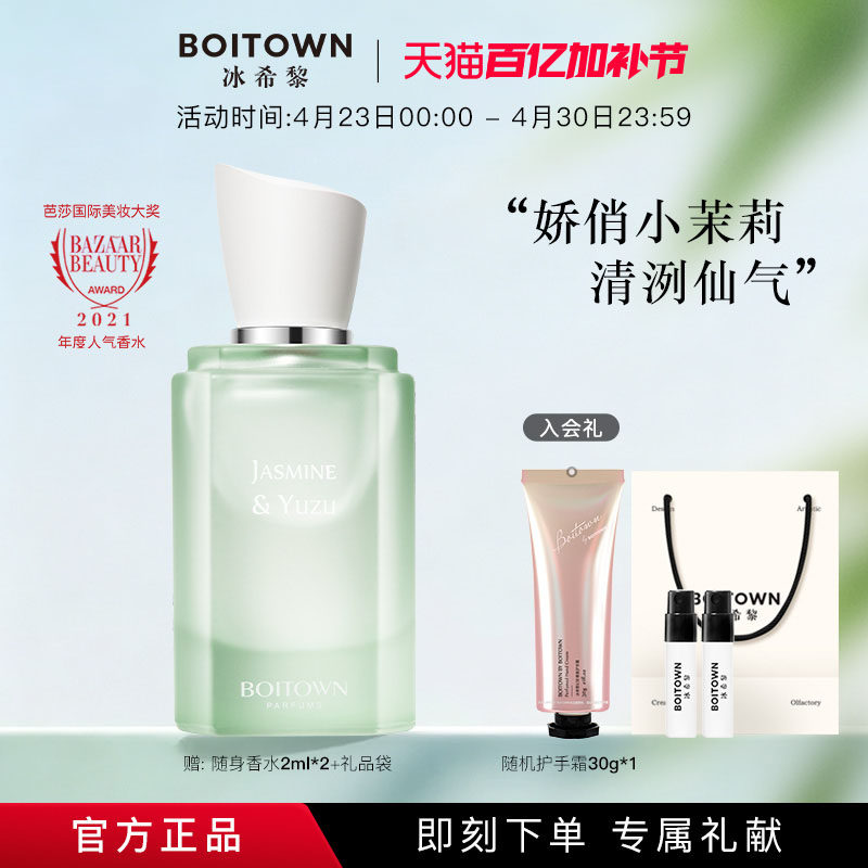 【官方正品】BOITOWN冰希黎茉莉白柚大师精粹香水女士持久淡香
