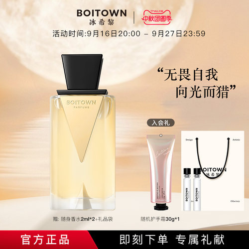 【官方正品】BOITOWN冰希黎猎光女士琥珀香水送礼女友持久留香