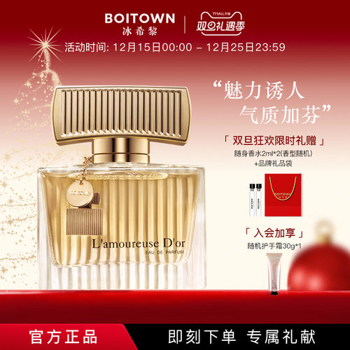 女士金色香水其他Boitown/冰希黎