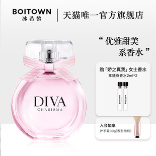 【官方正品】BOITOWN冰希黎娇之真我女士香水学生少女持久淡香