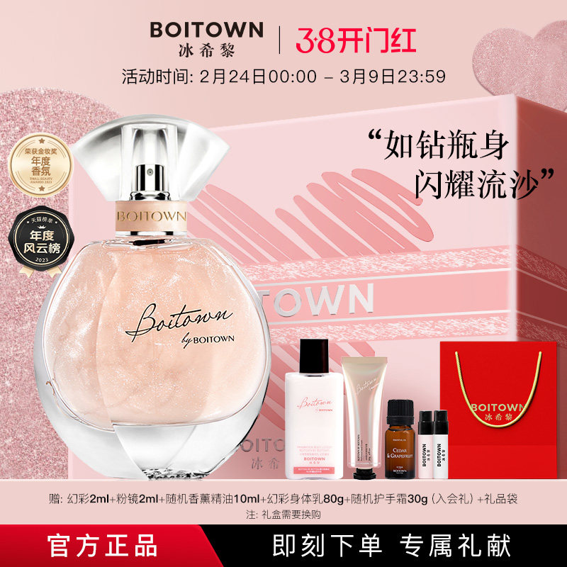 【38节礼物】冰希黎幻彩鎏金女士香水大牌正品生日礼盒持久淡香