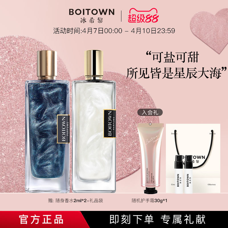 【38节礼物】BOITOWN冰希黎卡帕里海盐/牛奶小姐女士持久淡香水