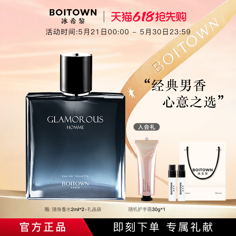 【官方正品】BOITOWN冰希黎傲世男士清新木质香水古龙水持久淡香