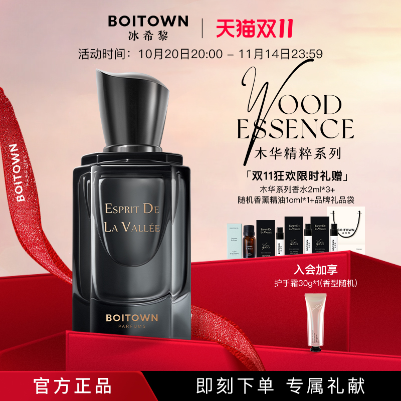 【双11速达】BOITOWN冰希黎木华精粹系列卧游木质香香水持久淡香