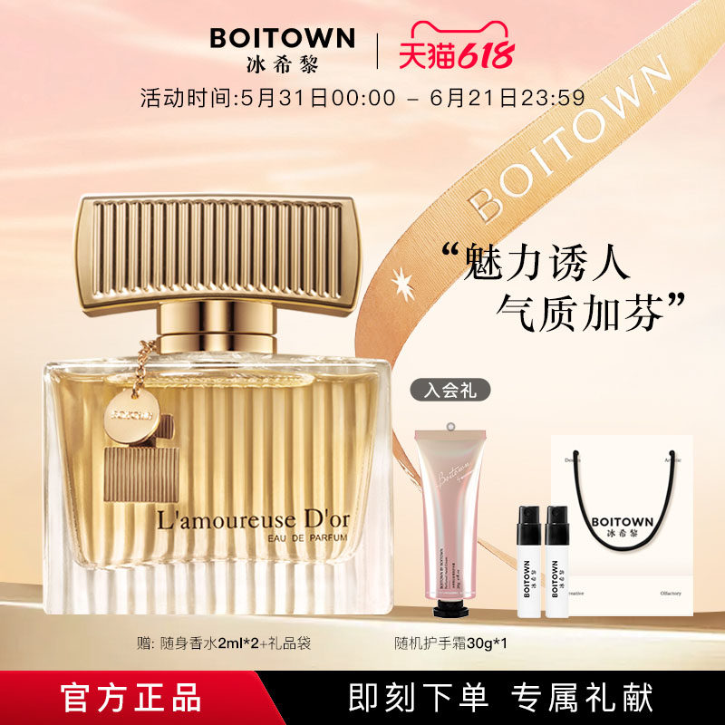 【618狂欢节】BOITOWN冰希黎金色恋人香水清新学生少女持久淡香