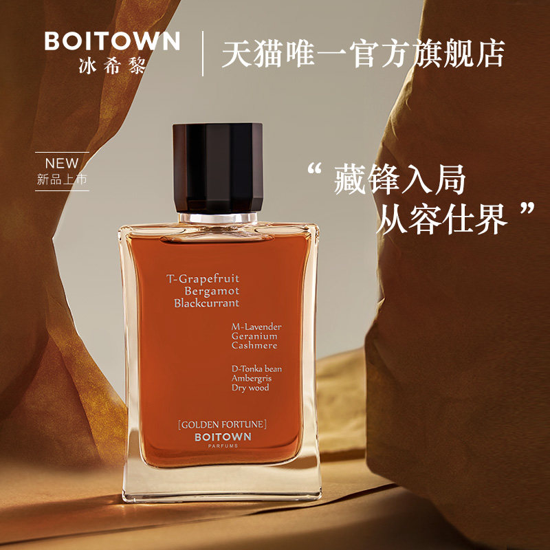 【李治廷同款】Boitown冰希黎仕界淡香持久留香水木质香送男友