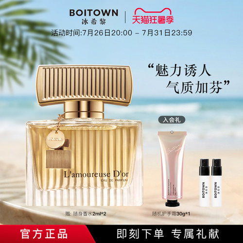 女士金色香水其他Boitown/冰希黎