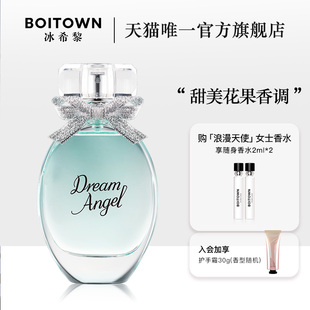 【官方正品】BOITOWN冰希黎浪漫天使香水花果香女士持久淡香
