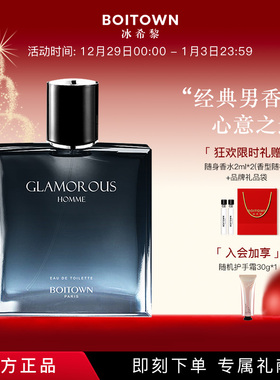 【新年礼物】BOITOWN冰希黎傲世男士清新木质香水古龙水持久淡香