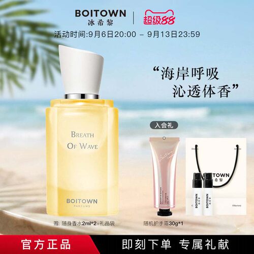 【官方正品】BOITOWN冰希黎海岸拾光香水柑橘中性淡香持久礼物