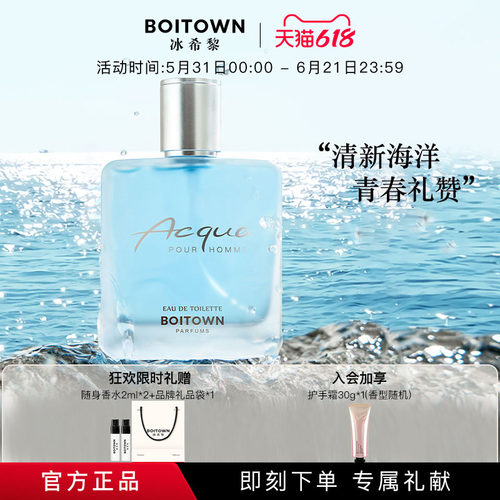 Boitown/冰希黎其他男士香水活力