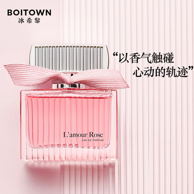 Boitown/冰希黎粉色恋人50ml 女士香水持久淡香自然学生清新