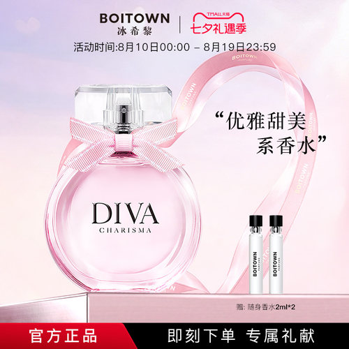 其他香水真我女士Boitown/冰希黎