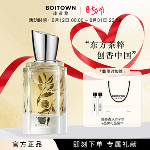 七夕礼物 BOITOWN冰希黎茗茶精粹青柠白茶茶香水女士持久淡香
