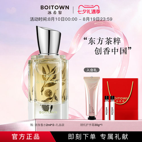 冰希黎大师精粹茶系列香水