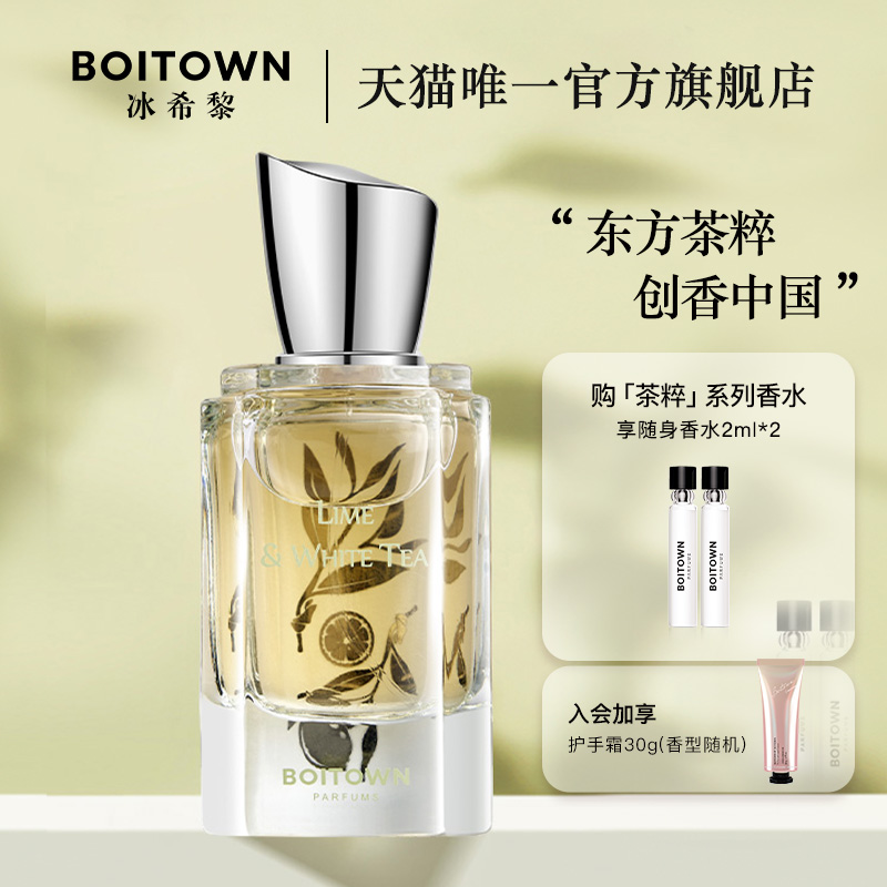 冰希黎大师精粹茶系列香水