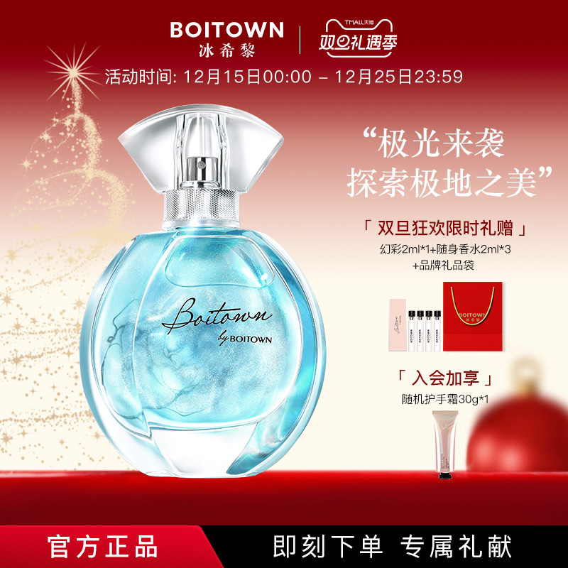 香水女士极地其他Boitown/冰希黎