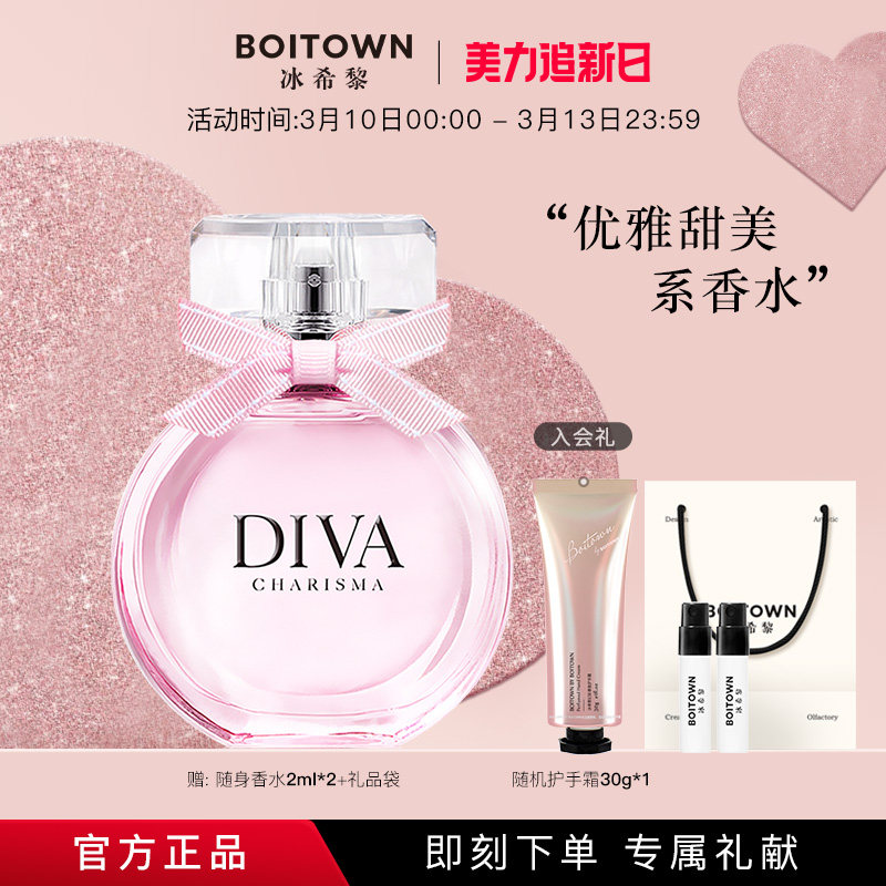 【官方正品】BOITOWN冰希黎娇之真我女士香水学生少女持久淡香