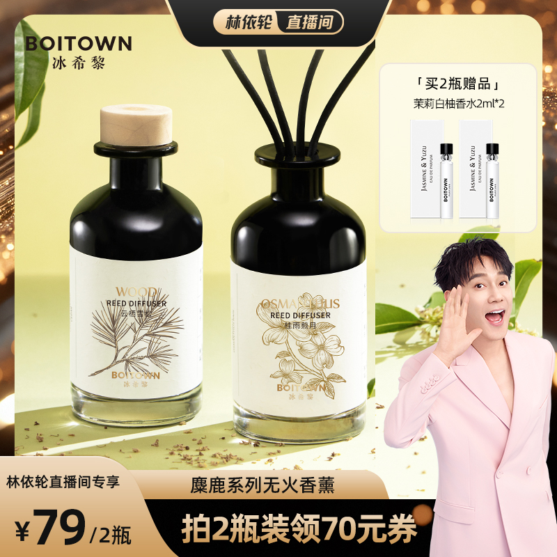 冰希黎空气清新持久淡香