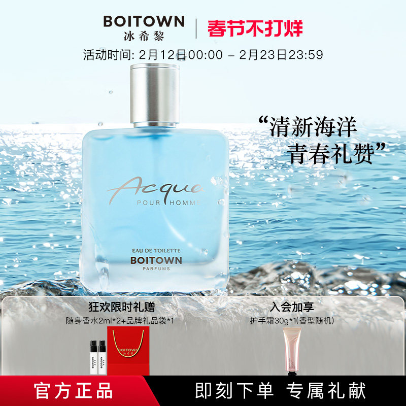 【官方正品】冰希黎清泉男士香水持久淡香清新海洋香古龙水