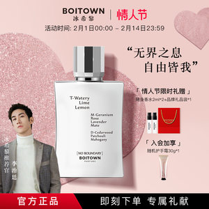 【李治廷同款】冰希黎无界/无名男士香水清新海洋香持久淡香