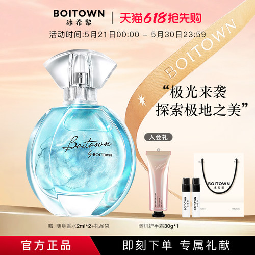 香水女士极地其他Boitown/冰希黎