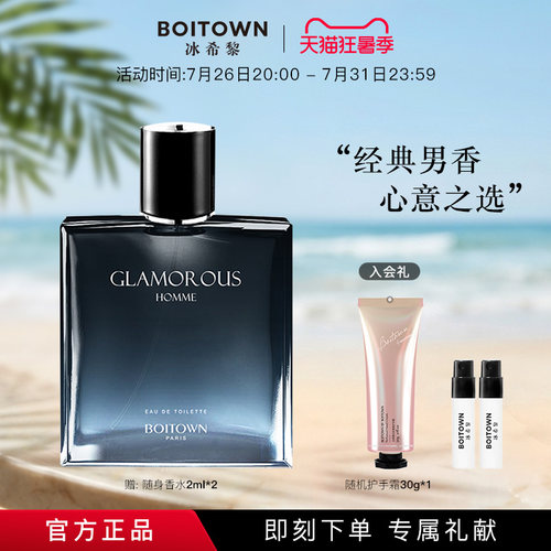 男士其他傲世香水Boitown/冰希黎