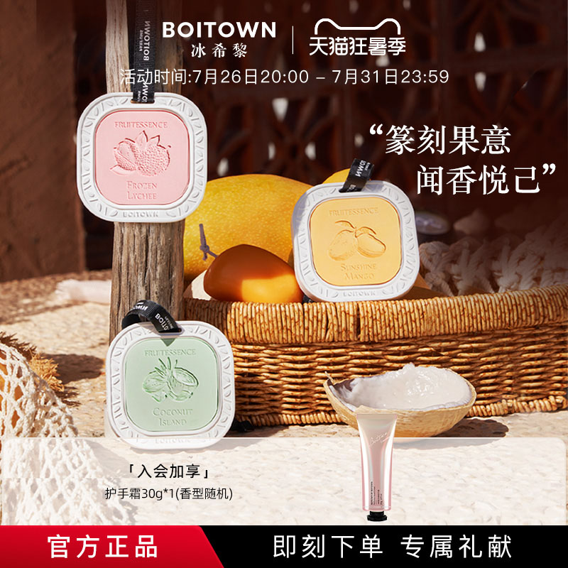 BOITOWN冰希黎官方专用衣柜香包室内香氛车载香薰挂件持久留香