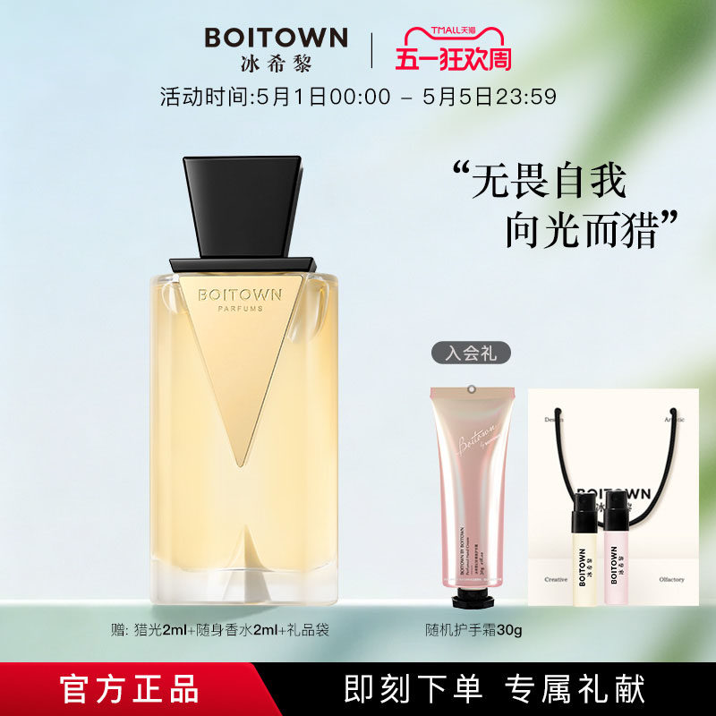 【新年礼物】BOITOWN冰希黎猎光女士琥珀香水送礼女友持久留香