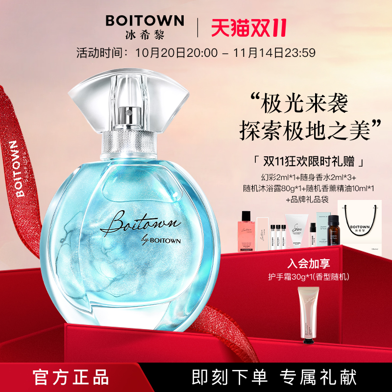 香水女士极地其他Boitown/冰希黎