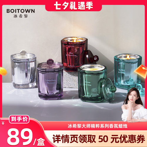 【晁然直播间】BOITOWN冰希黎大师精粹香草椰梦蜡烛150g持久留香