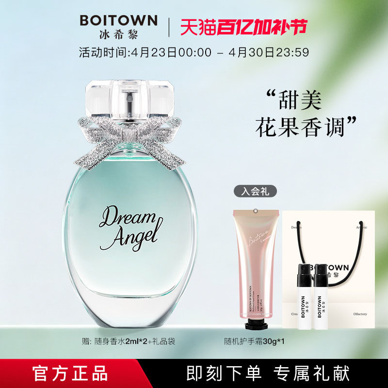 【新年礼物】BOITOWN冰希黎浪漫天使香水花果香女士持久淡香