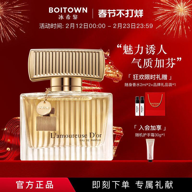 BOITOWN冰希黎金色恋人香水淡香持久86元官方正品天猫券后
