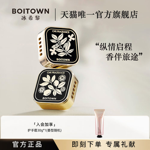 【官方正品】BOITOWN冰希黎艺术系列车载香薰出风口高级饰品摆件