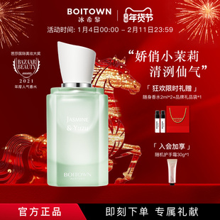 【新年礼物】BOITOWN冰希黎茉莉白柚大师精粹香水女士持久淡香