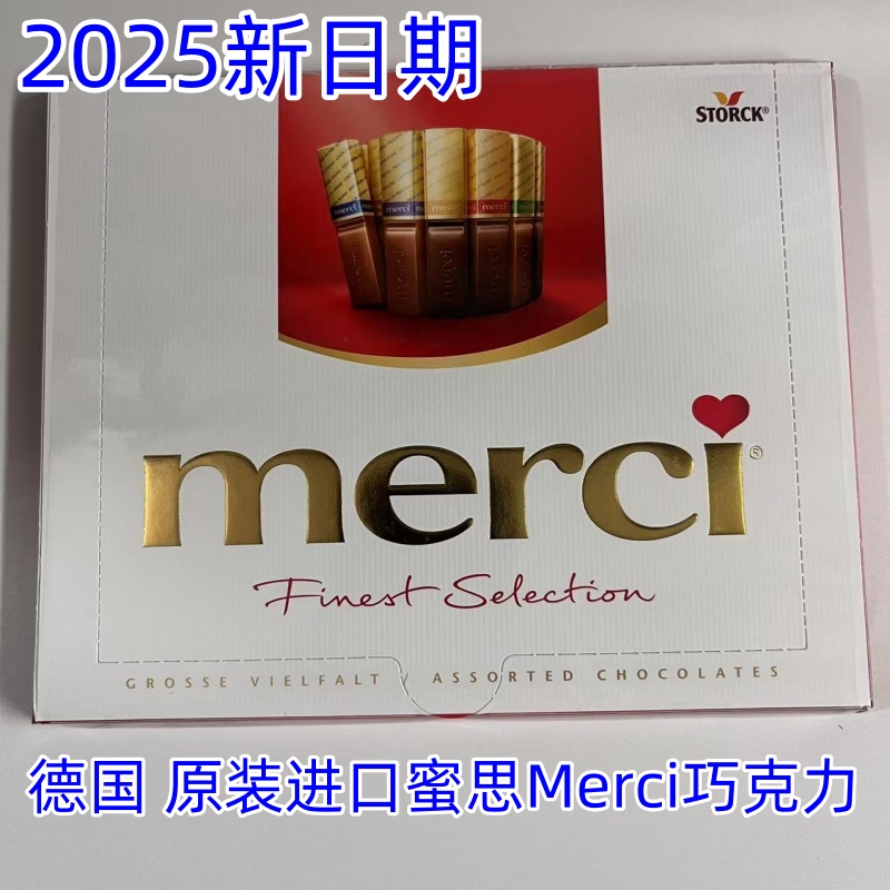 德国原装进口Merci蜜思巧克力