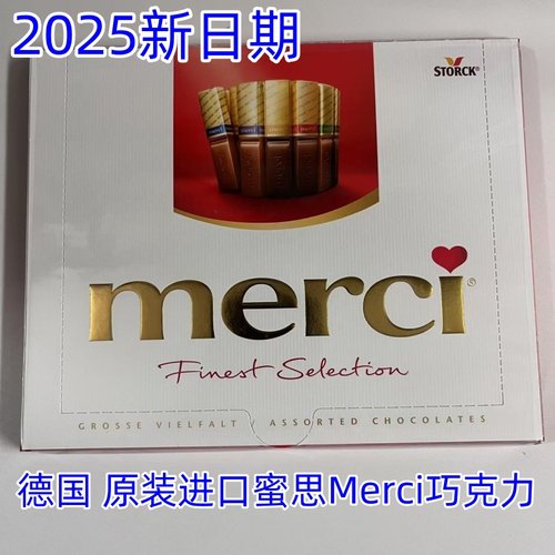 德国原装进口Merci蜜思巧克力