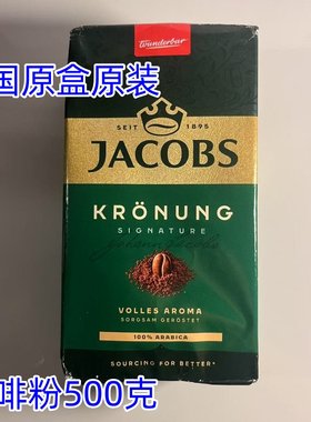 德国进口JACOBS Krönung咖啡粉 雅各布斯 咖啡豆皇冠经典风味