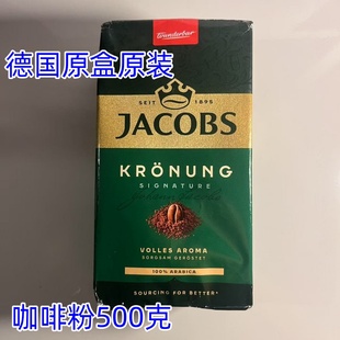 德国进口JACOBS Krönung咖啡粉 雅各布斯 咖啡豆皇冠经典风味