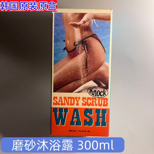 韩国Knock Sandy Scrub Wash磨砂沐浴露身体磨砂膏改善鸡皮粗糙