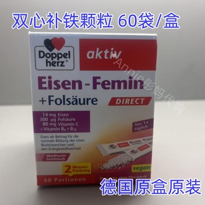 德国进口Doppel Herz双心补铁口服颗粒便携装补铁剂孕妇期20包/盒